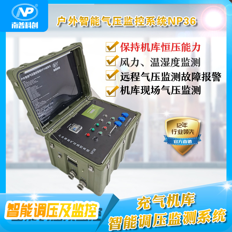 户外智能气压监控系统NP36J 充气帐篷 充气机库智能调压监测系统